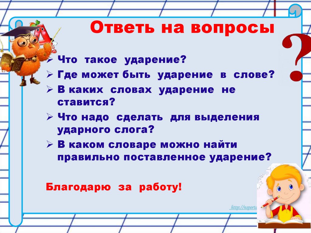 Как можно играть звуками 1 класс презентация урока родной язык