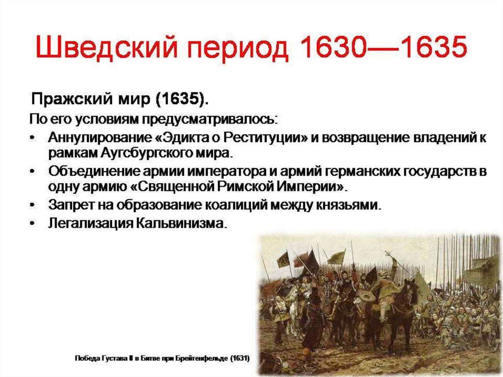 Подготовьте устную презентацию на тему тридцатилетняя война разделитесь на пять