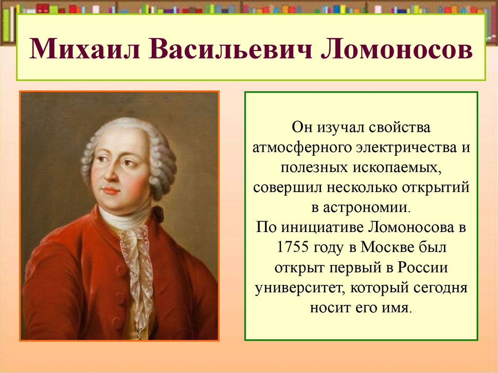 Очень краткая биография ломоносова. Ломоносов 5 класс. М В Ломоносов проект 5 класса.