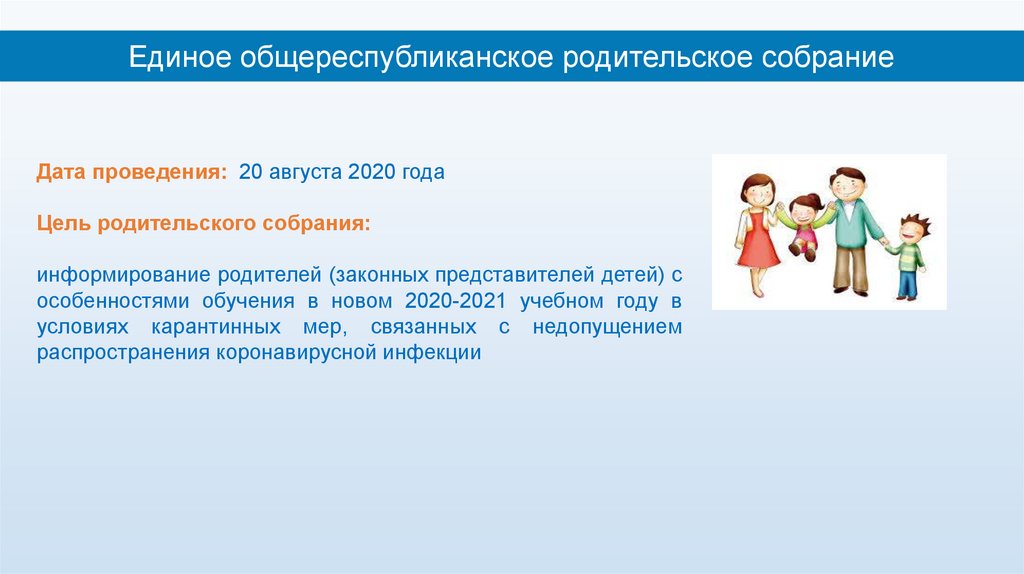 Проект родительского собрания в начальной школе по фгос