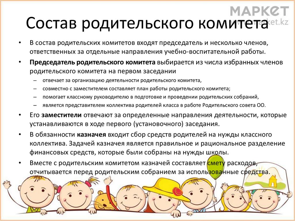 План родительского комитета