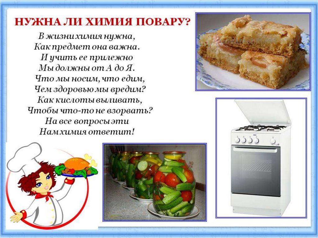 Химия на кухне презентация