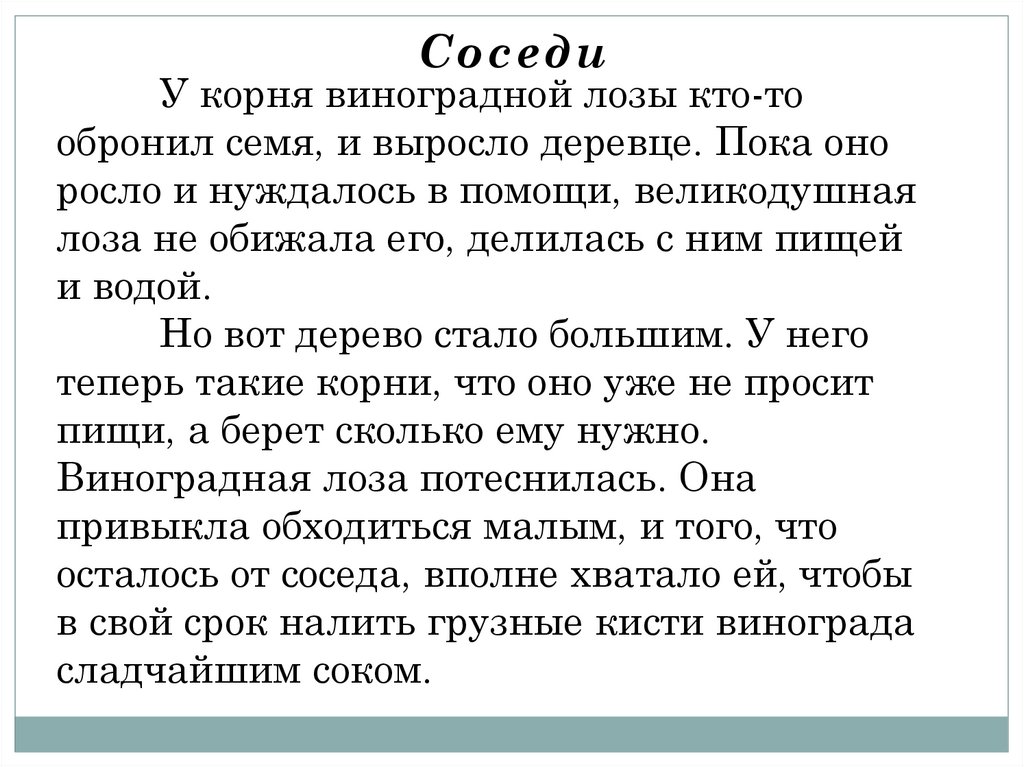 Я вспоминаю сотни вопросов мальчишек. Изложение соседи. Изложение с элементами сочинения. Изложение с элементами сочинения пример. Изложение соседи 6 класс.