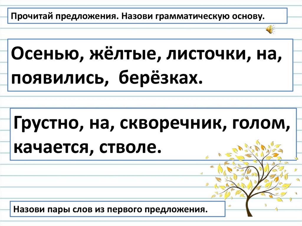 Предложение и словосочетание 4 класс технологическая карта