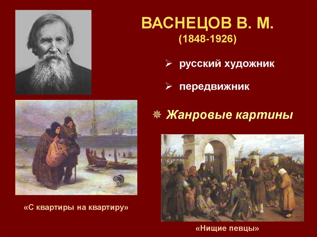 Творчество русских художников презентация