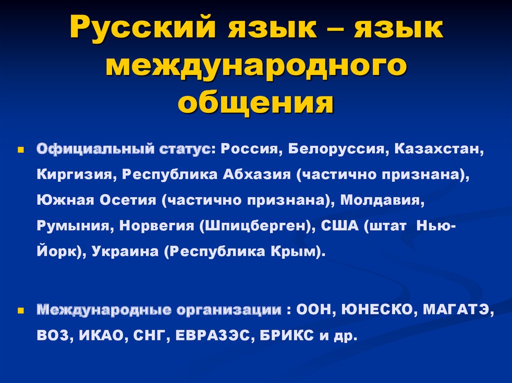 Значение русского языка в современном мире проект