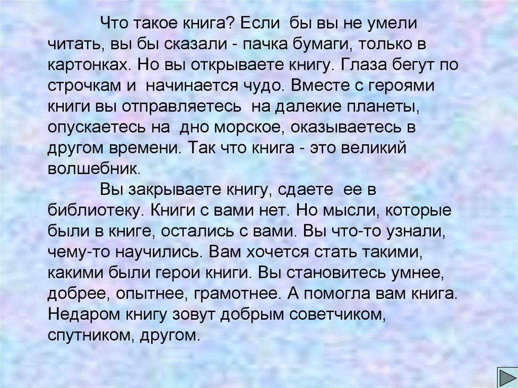 Величайшая книга сочинение. Кни. Книга для…. Книга это определение. Киго.