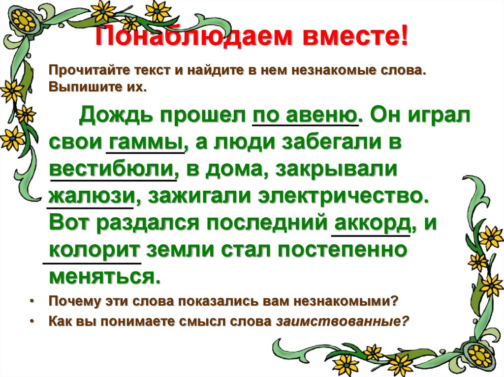 Презентация на тему заимствованные слова в русском языке