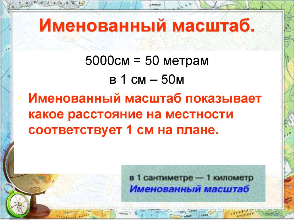 6 класс масштаб презентация