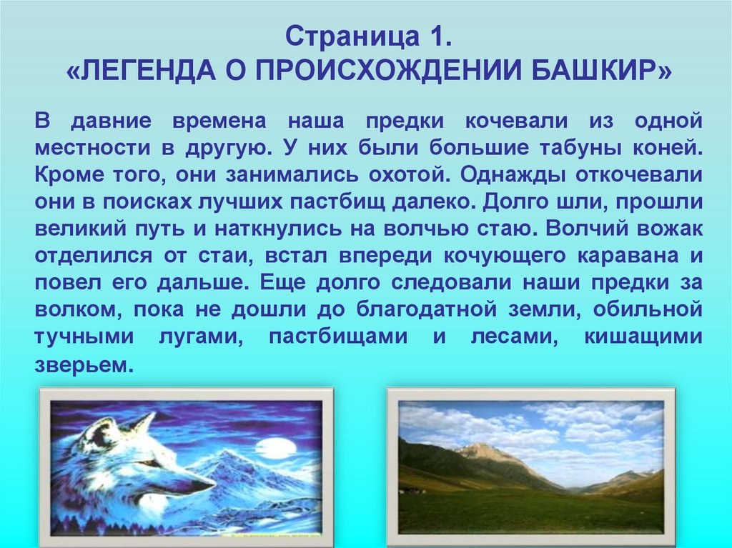 Тема проекта мифы и легенды разных народов по однкнр 5 класс