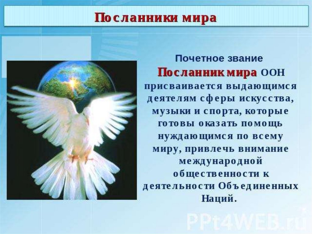 День мира в разных странах мира презентация