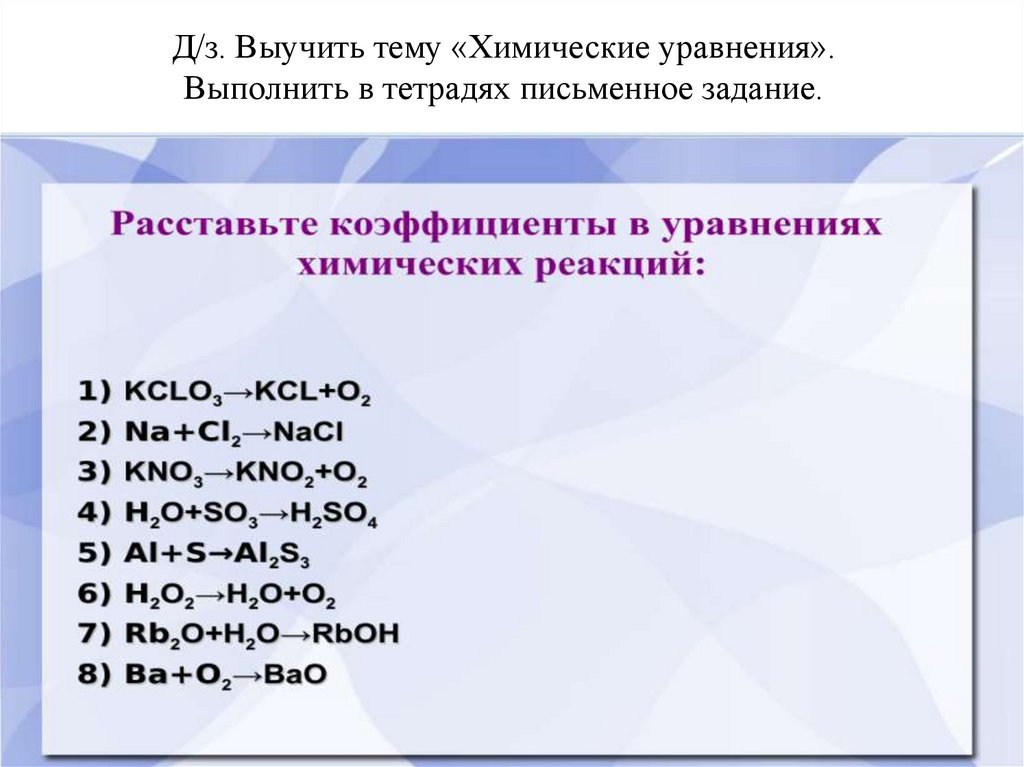 Уравнения по химии 8 класс