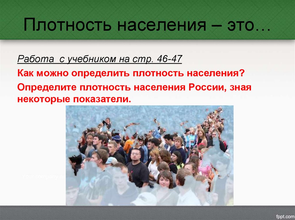 Население ти. Плотность населения. Плотность населения России. Численность и плотность населения. Презентация на тему население России.