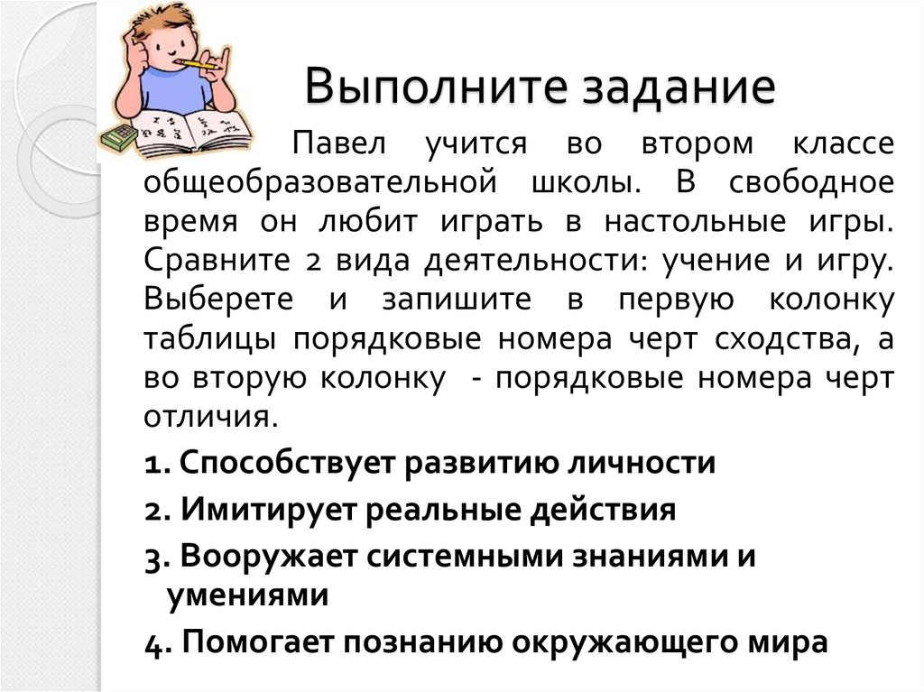 Что делает человека человеком ответы. Павел учиться во втором классе общеобразовательной школы. Павел учится во 2 классе общеобразовательной школы в свободное время. Бережливочть как качестсво человека. Kakaya deyatel'nost' cheloveka okazyvayet osobenno znachitel'noye vliyaniye na prirodu?.