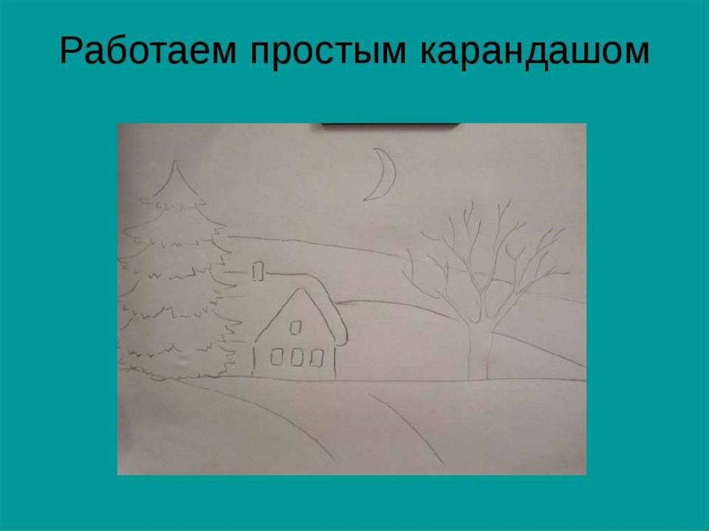 Изображение природы в различных состояниях изо 2 класс презентация поэтапное рисование