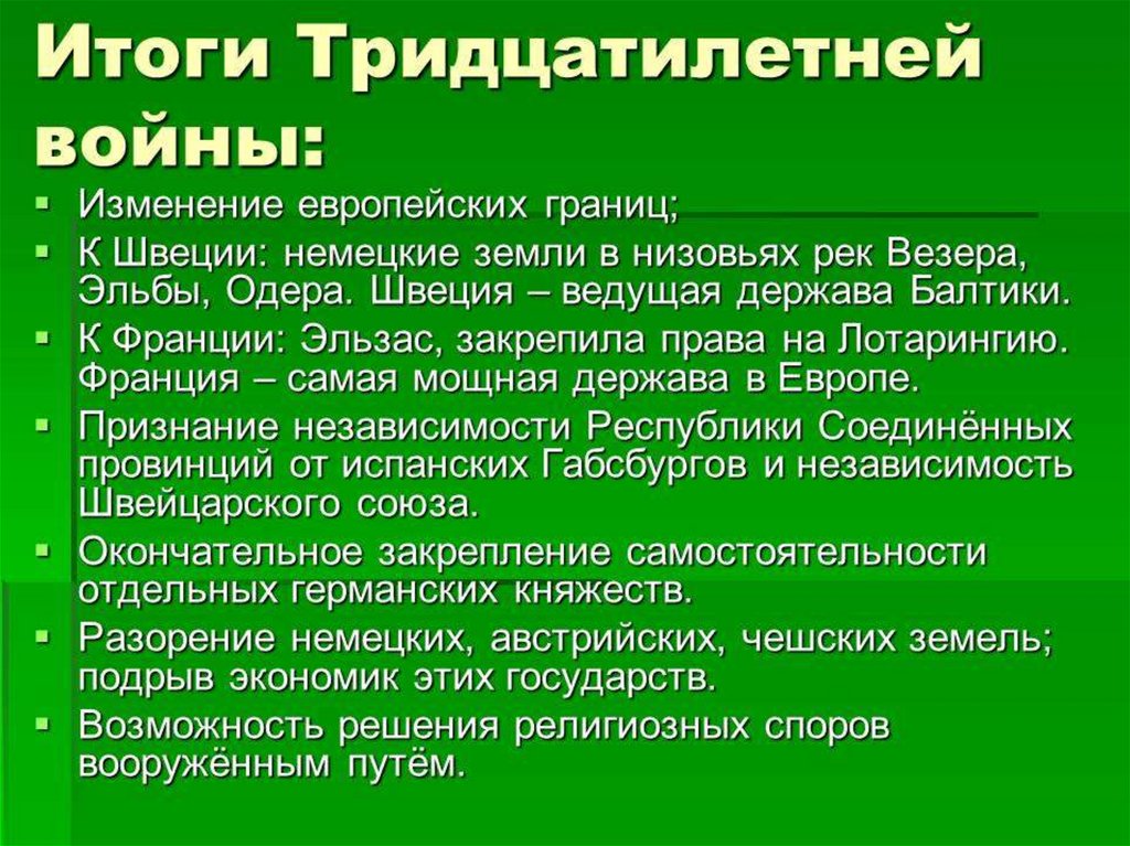 Тринадцатилетняя война план