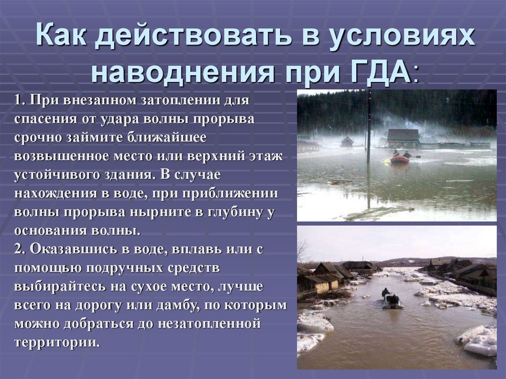 Гидрологические природные явления возникают. При внезапном затоплении. Наводнение по ОБЖ. Наводнение это ОБЖ. Наводнение защита населения.