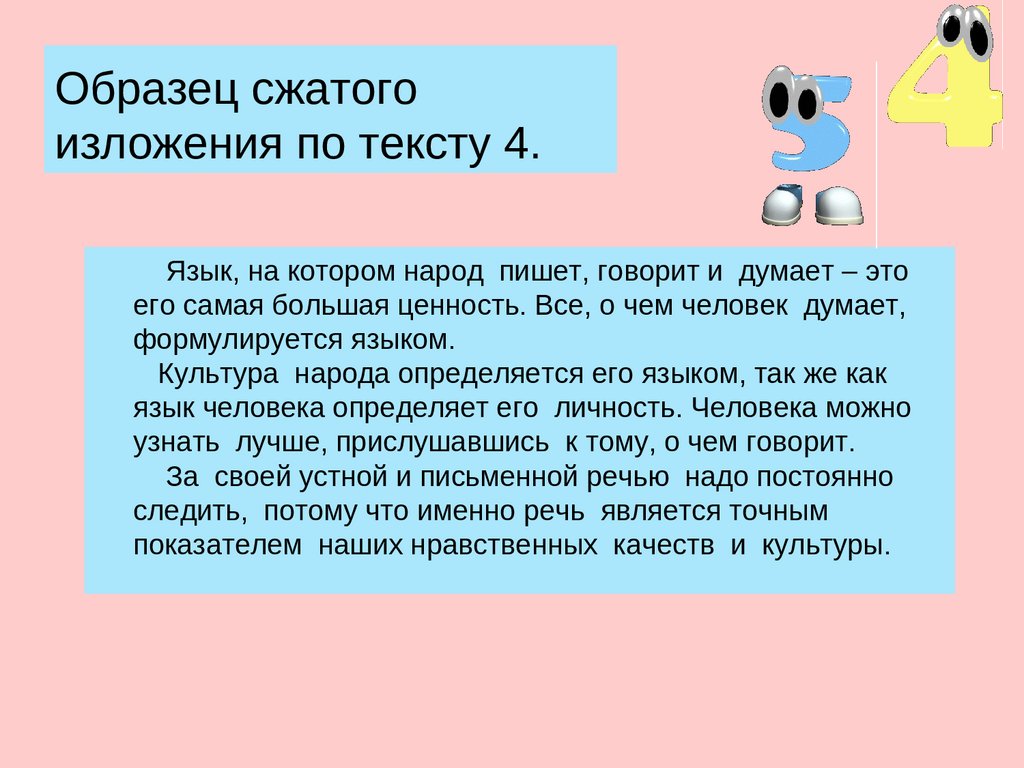 Изложение огэ язык народа самая большая ценность. Изложение на тему. Изложение примеры написания. Пример краткого изложения. Пример сокращенного изложения.