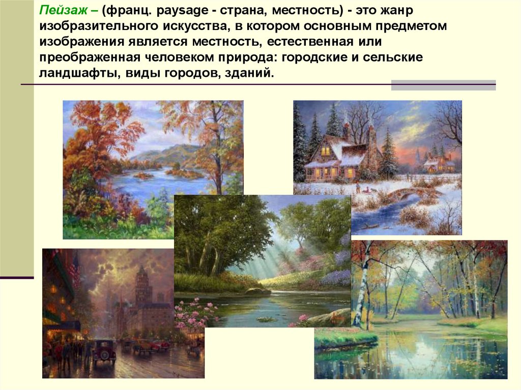 Природа и художник презентация 6 класс