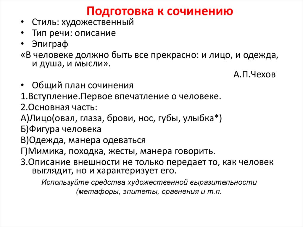 Презентация описание внешности человека 7 класс