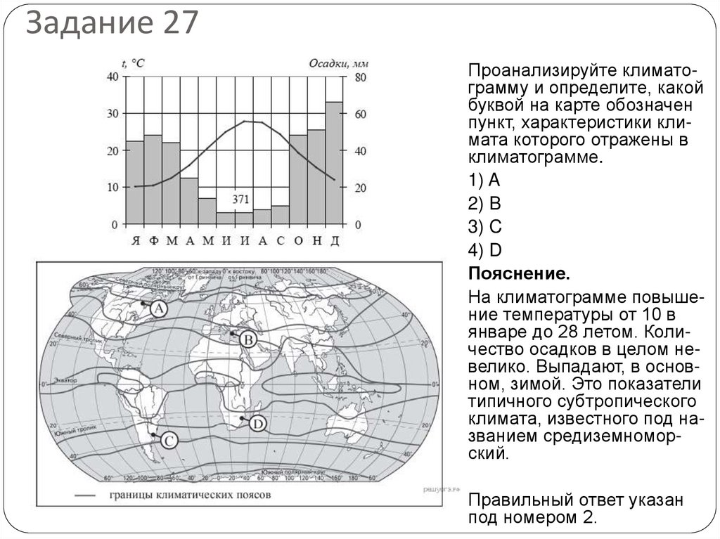 Проанализировать карту климата. ОГЭ география задания по климматограмме. Задания по географии 7 класс климатограммы. Задание проанализировать климатограмму. Климатограмма карта.