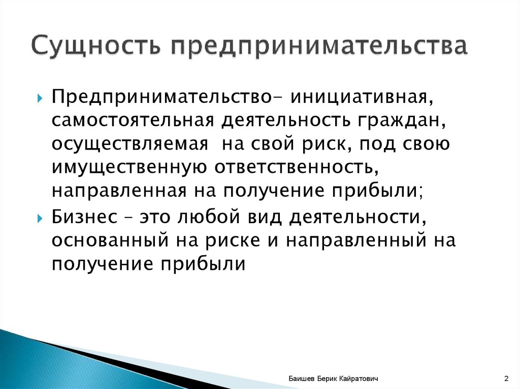 Предпринимательство презентация 8 класс