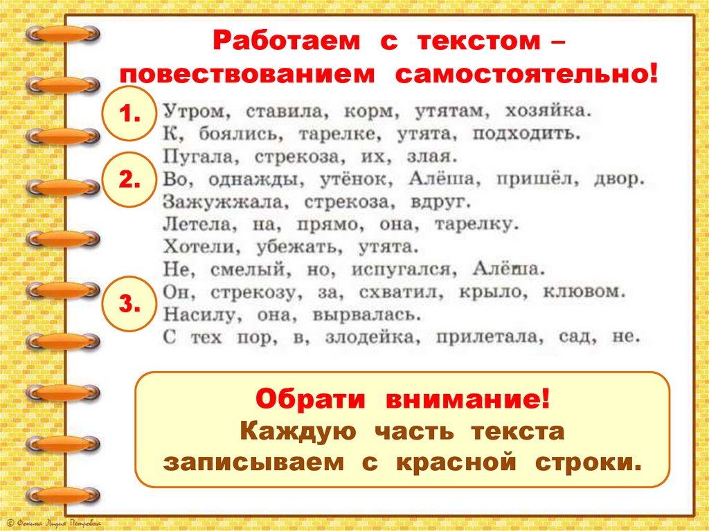 Учимся редактировать тексты 3 класс родной русский язык презентация