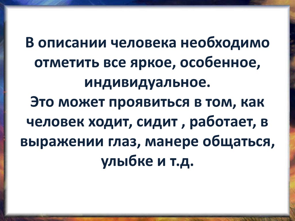 Сочинение описание внешности лица человека. Сочинение на тему внешность. Описание человека 7 класс русский язык. Эссе внешний вид. Сочинение на тему описание человека 8 класс.