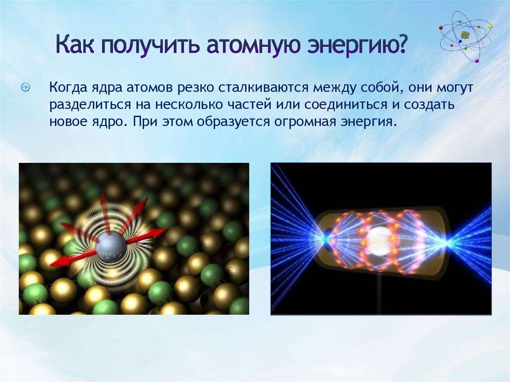 Энергия образования атома. Атомная Энергетика. Атом в энергетике. Энергия атома. Презентация на тему Мирный атом.