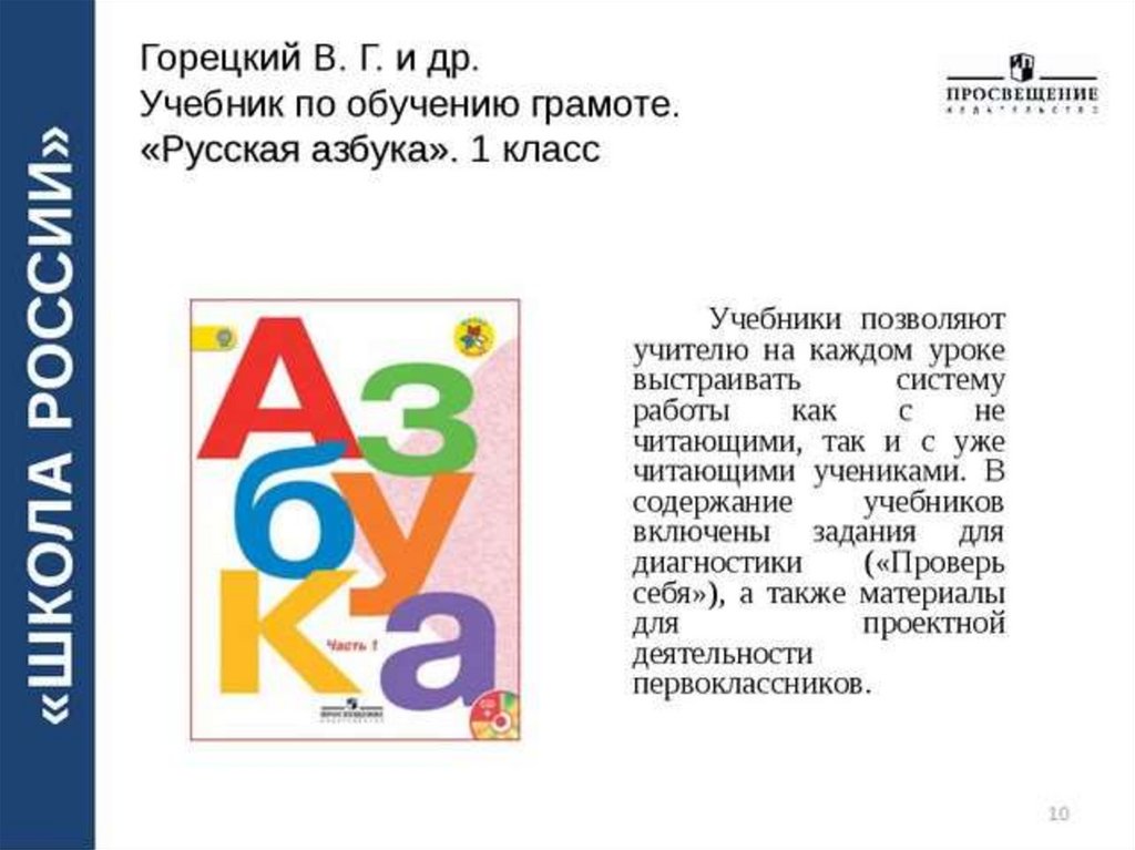 Умк по обучению грамоте. Учебник Азбука 1 Горецкий. Азбука Горецкий 1 класс содержание учебника.