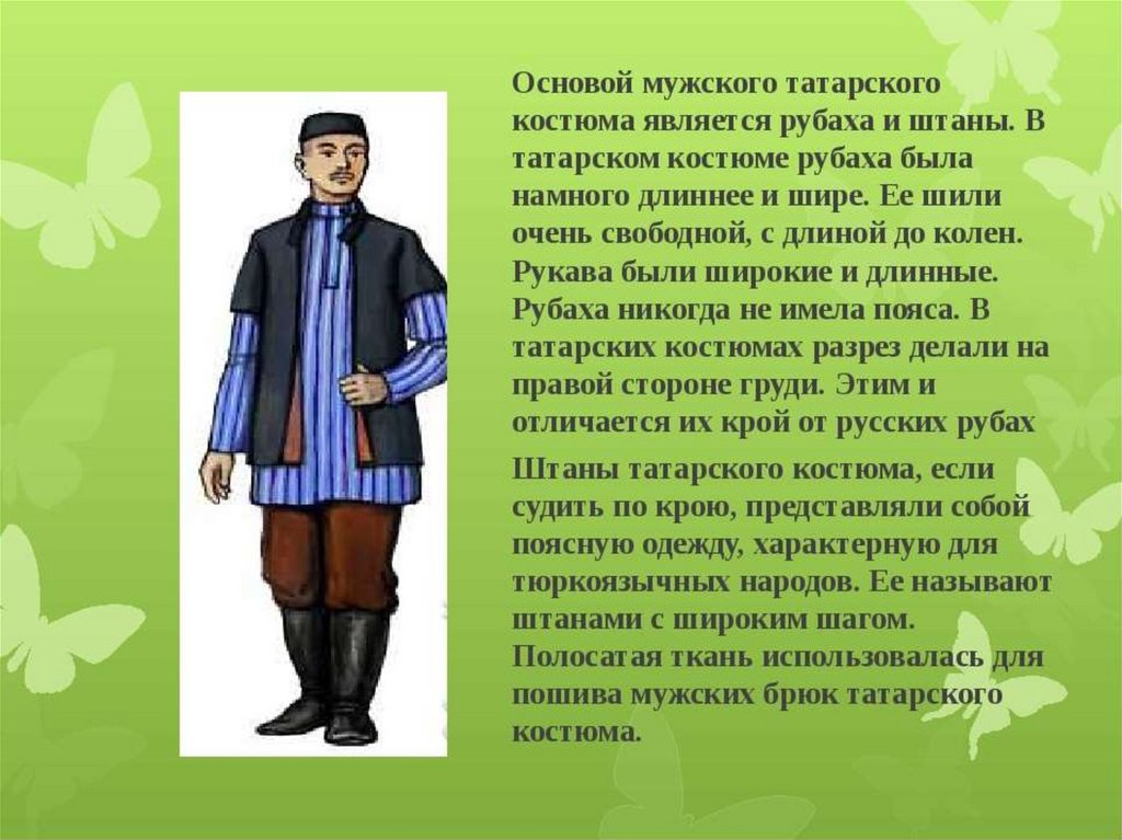 Татарский народный костюм описание
