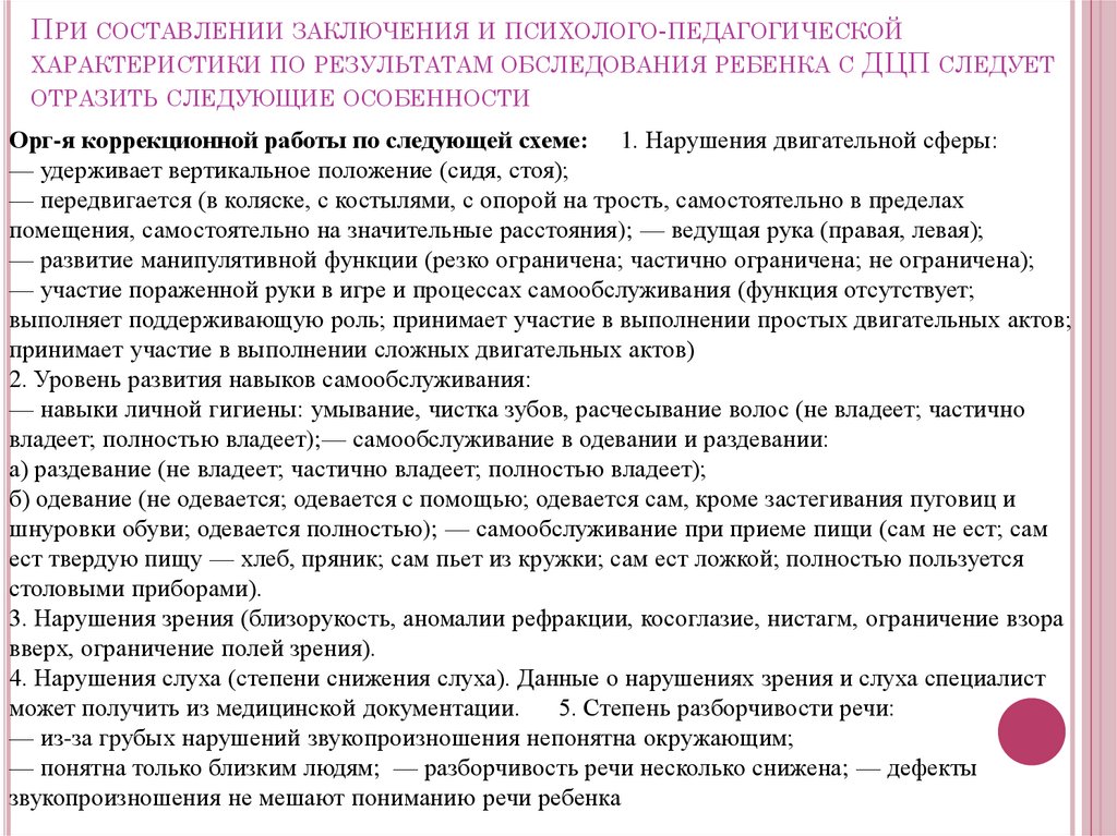 Психологическая характеристика ребенка дошкольного возраста образец