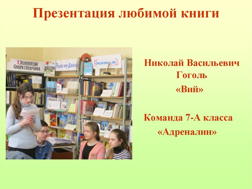 Моя любимая книга