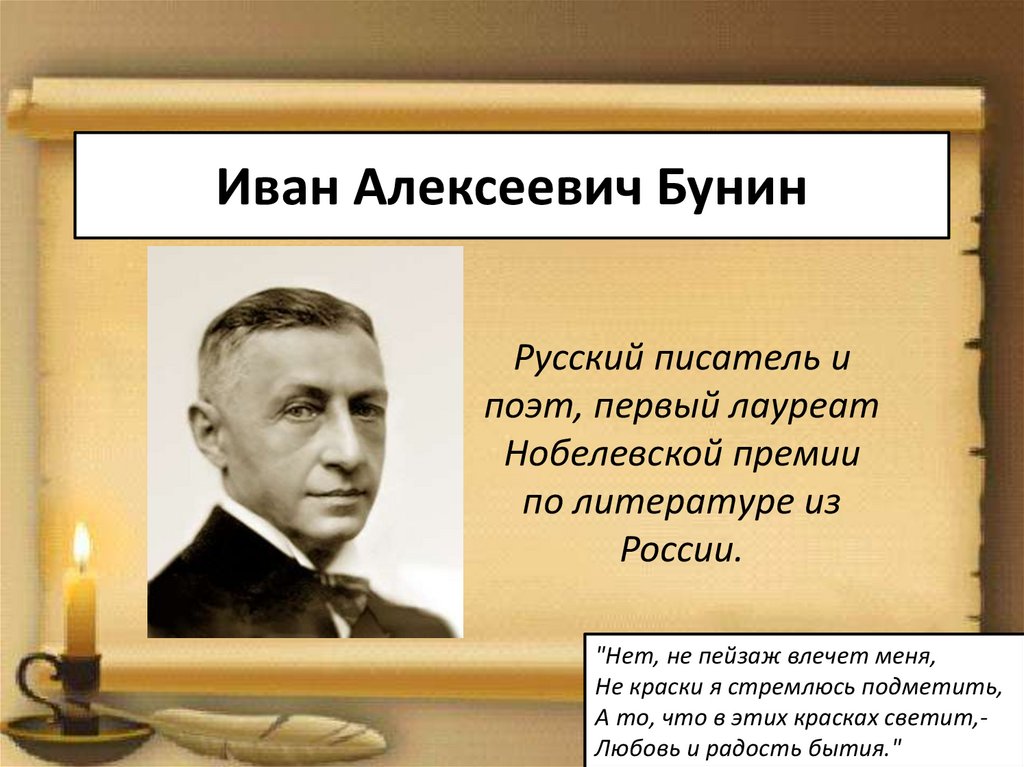 Первый русский писатель нобелевская премия. Бунин первый лауреат Нобелевской премии по литературе.