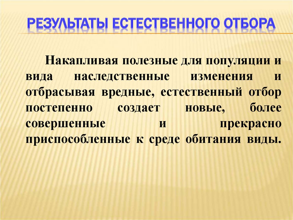 Естественный отбор презентация 9 класс биология