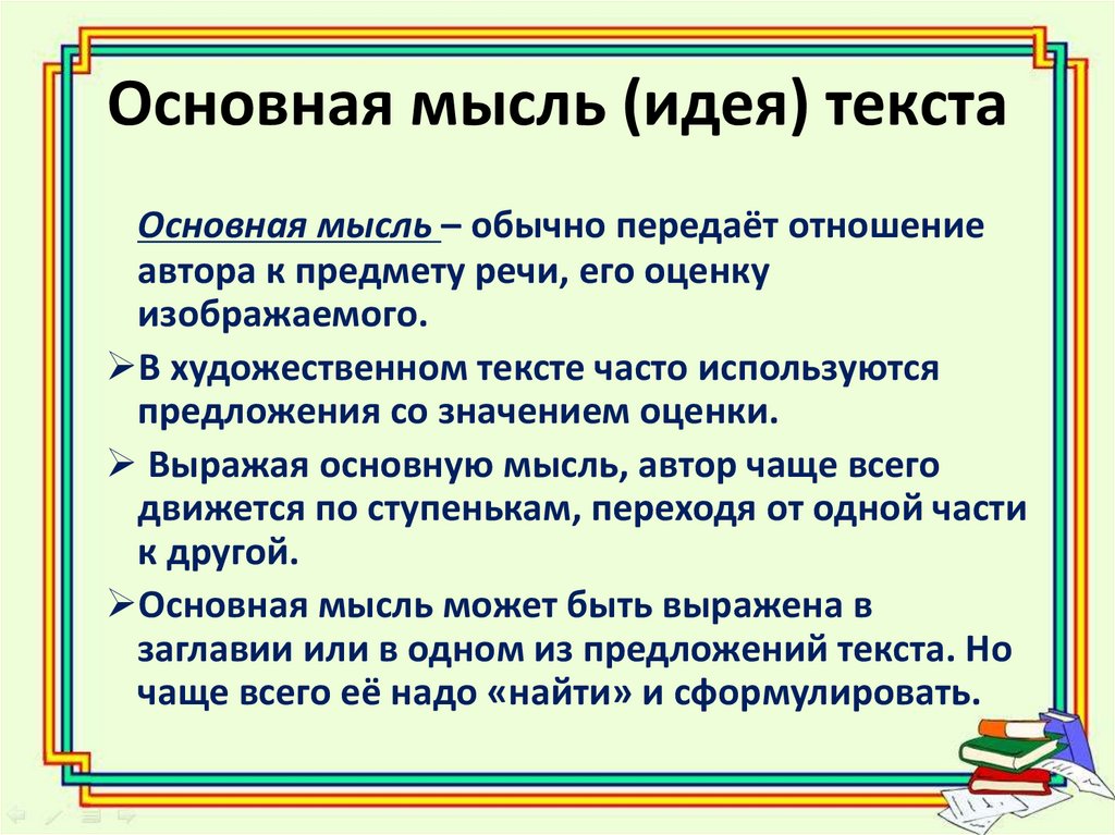 План и главная мысль рассказа