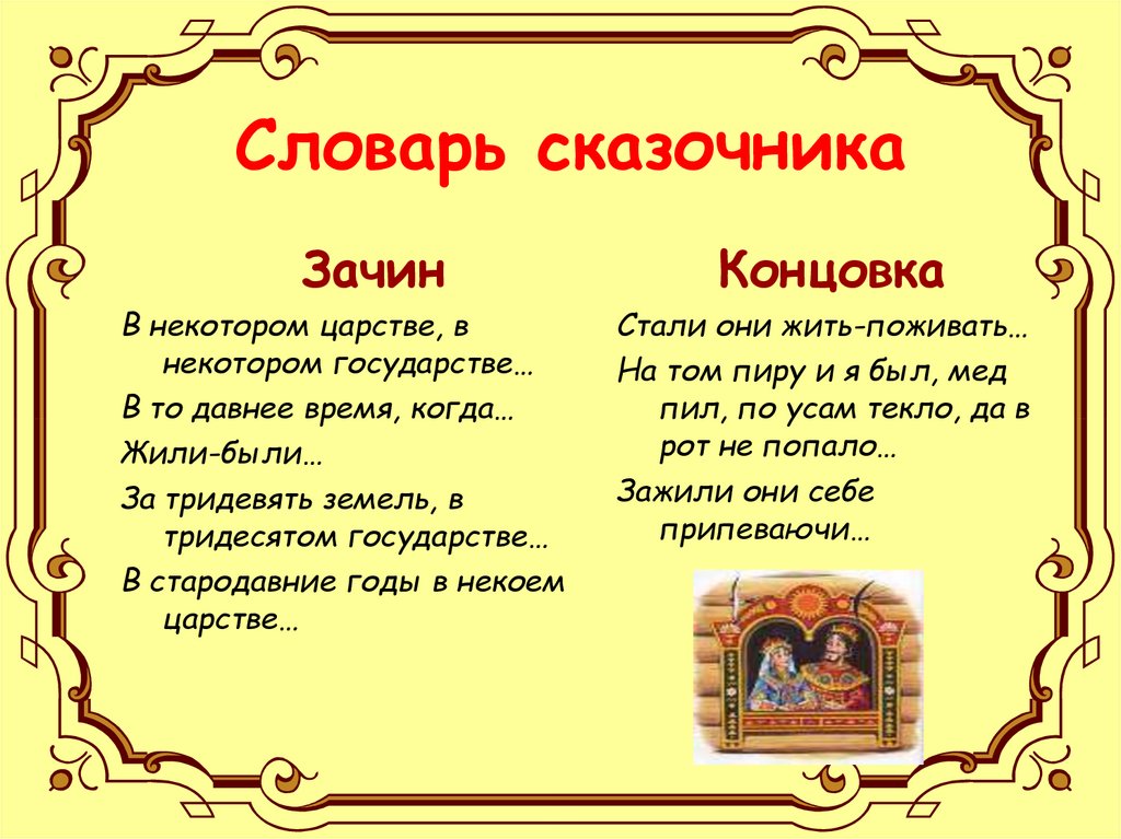 Проект сочиняем волшебную сказку 3 класс школа россии презентация