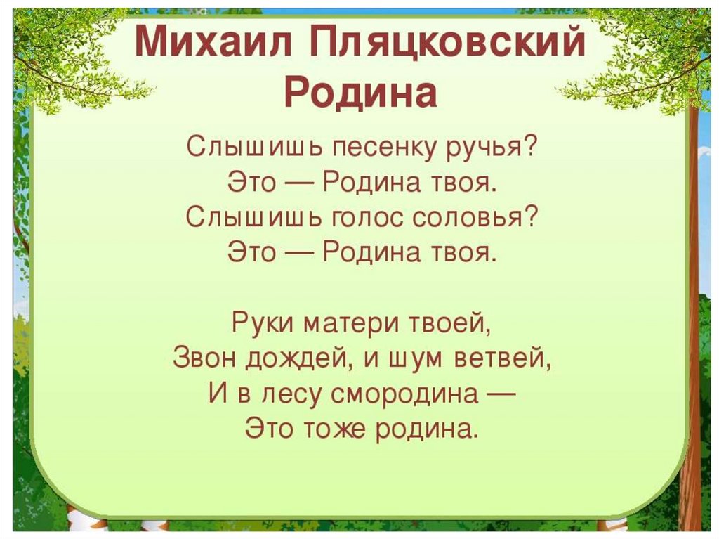 Что для писателя значит слово родина дополните схему родина это