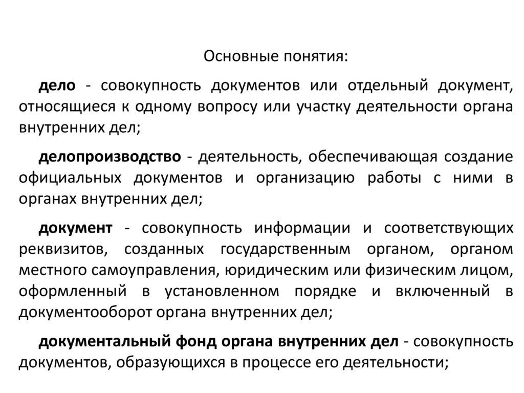 Режим секретности это. Делопроизводство и режим секретности в ОВД. Делопроизводство и режим секретности в органах внутренних. Делопроизводство и режим секретности в органах внутренних дел РФ. Делопроизводство в режиме секретности приложения.