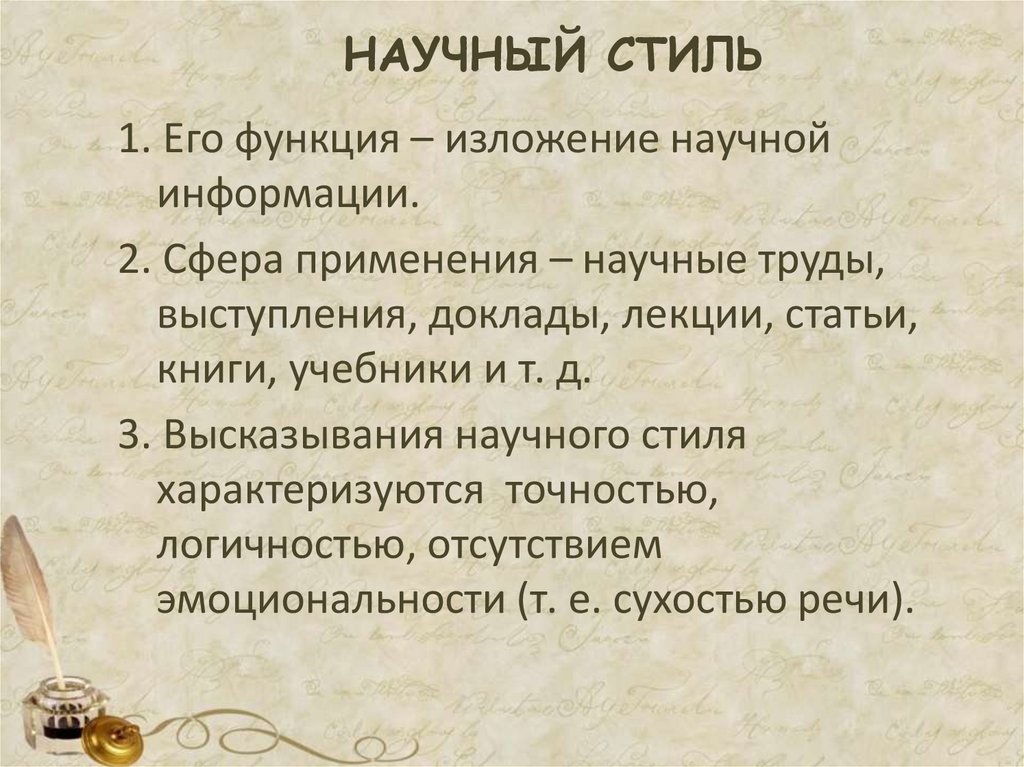 Стили речи 11 класс