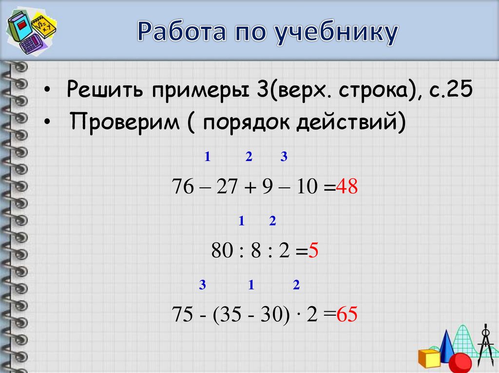 Числовые выражения порядок выполнения действий 4 класс школа россии презентация