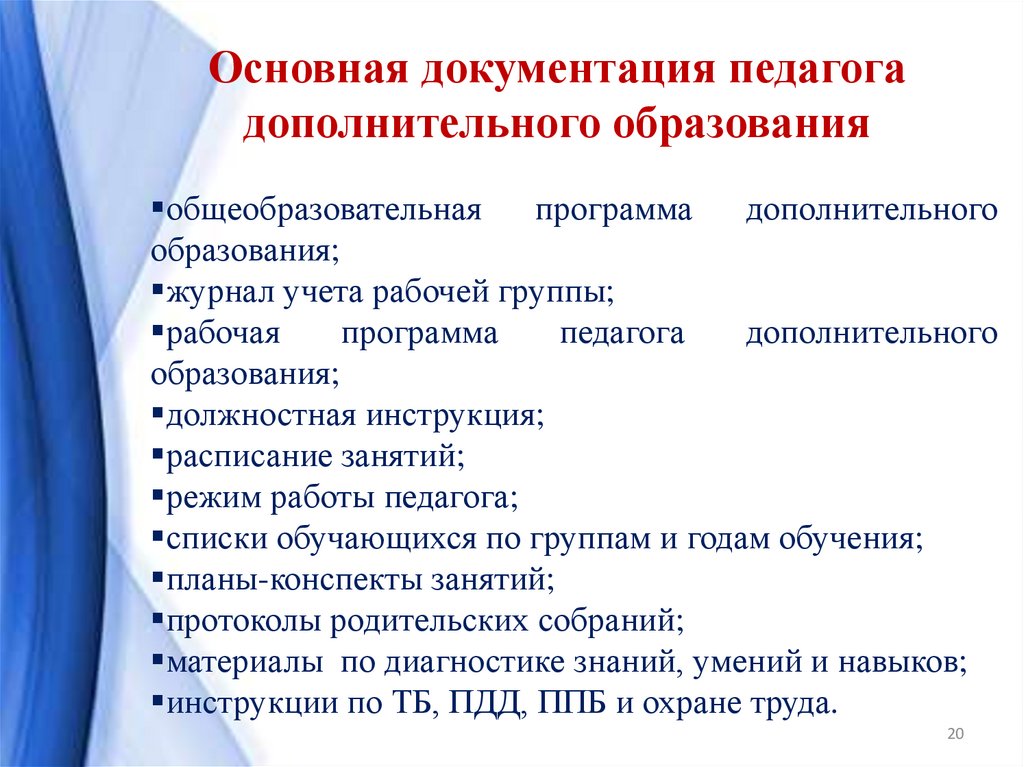 План работы педагога дополнительного образования в летний период