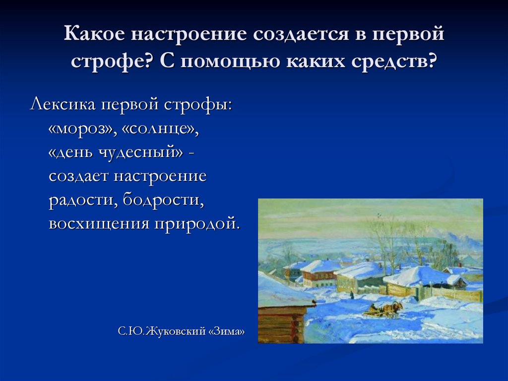 Настроение стихотворения зимнее утро и зимний вечер. Презентация к стихотворению зимнее утро. Урок зимнее утро Пушкин. Анализировать стихотворение зимнее утро. Зимнее утро Пушкин анализ.