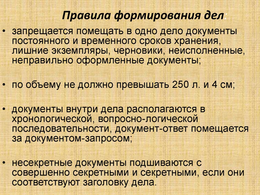 Главные элементы режима секретности в виде схемы