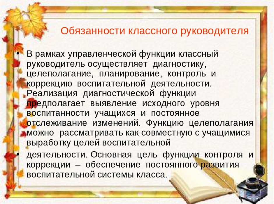 Классному руководителю 7 класс. Работа классного руководителя. Информация для классных руководителей. Презентация я классный руководитель. Деятельность классного руководителя презентация.