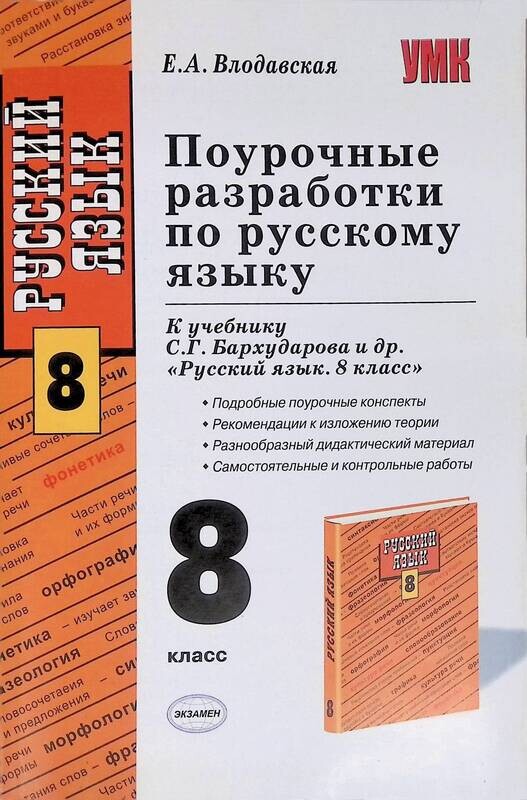 Поурочные планы по русскому языку 5 класс ладыженская