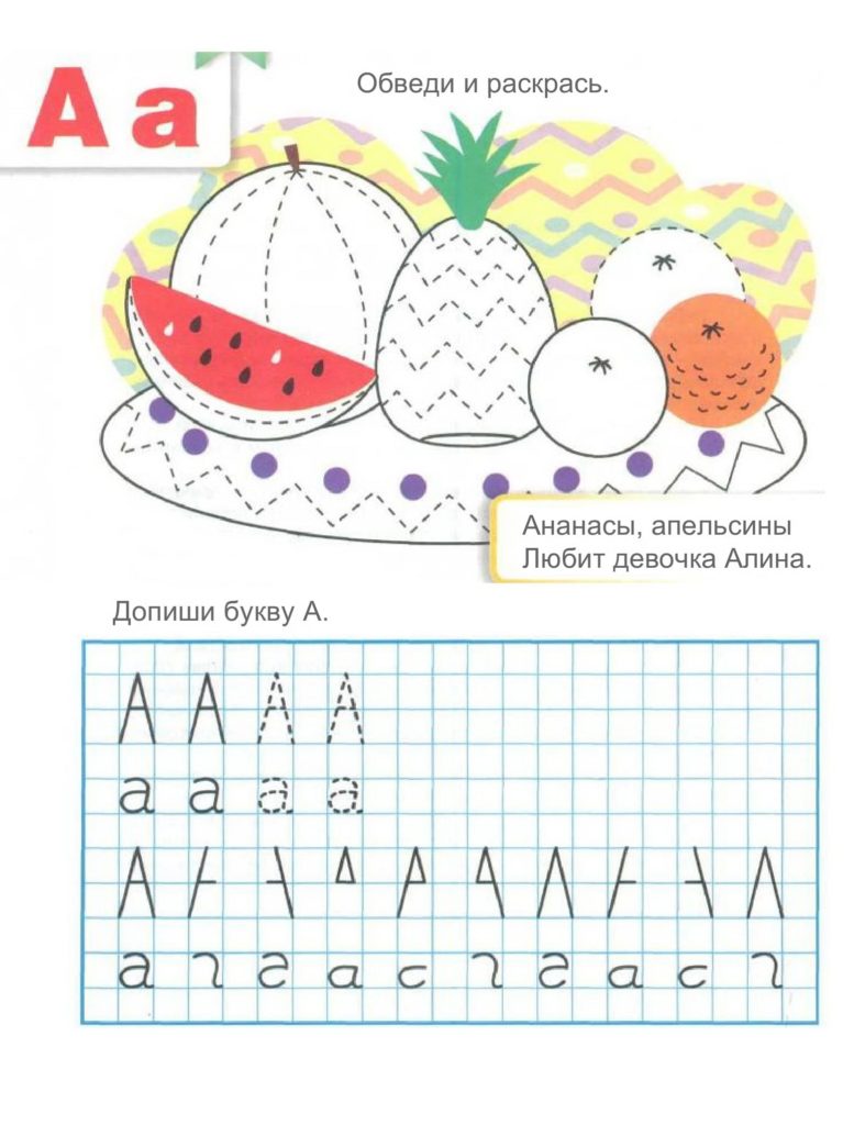 развитие мелкой моторики с буквой А