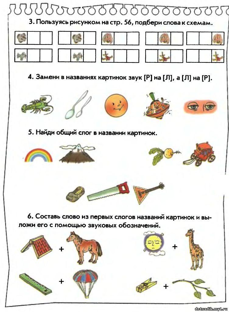 Обучение грамоте звуковая культура речи. Задания по подготовке к обучению грамоте в старшей группе. Задачи по подготовке к обучению грамоте в подготовительной группе. Задания по подготовке к обучению грамоте в подготовительной группе. Занятие по грамоте в подготовительной группе по ФГОС.