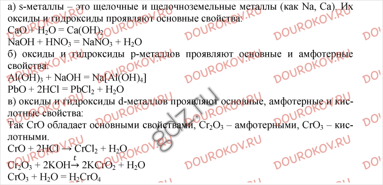 2 металлы проявляют. Ответы к дидактической карточке 8 класс химия. Дидактические материалы по химии 8-9 класс Радецкий картинки.