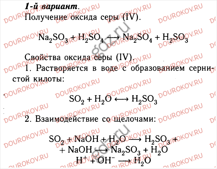 Таблица химия 8 класс Габриелян оксиды кислоты соль. Задачи на свойства оксидов ,кислот оснований солей. Уравнения реакций по химии 8 класс оксиды основания кислоты. Оксиды химия 8 класс контрольная.